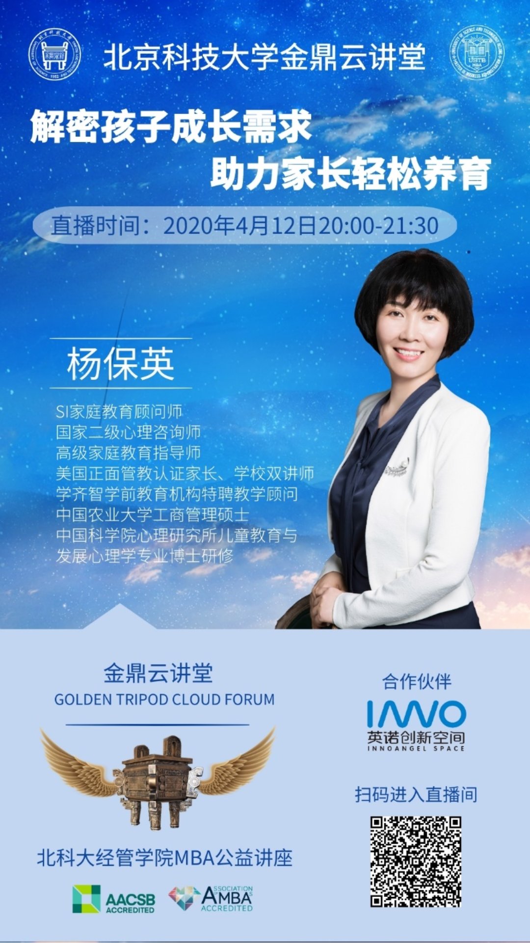 C:\赵明威\研究生学业\联合会宣传部\金鼎云讲堂\讲堂详情介绍\20200412【老王探花
金鼎云讲堂】解密孩子成长需求 助力家长轻松养育\海报.jpg