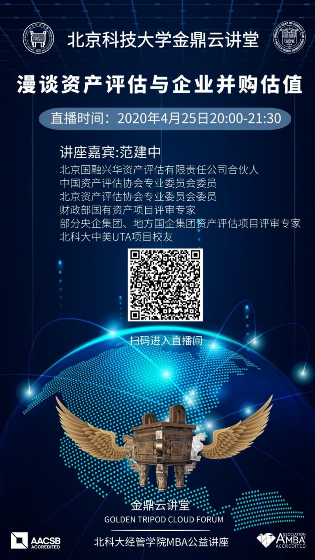 C:\赵明威\研究生学业\联合会宣传部\金鼎云讲堂\各期讲堂详情\20200426【老王探花
金鼎云讲堂】漫谈资产评估与企业并购估值\海报.jpg